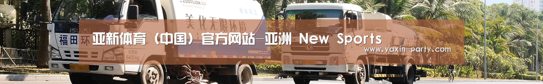 联系亚新官网
