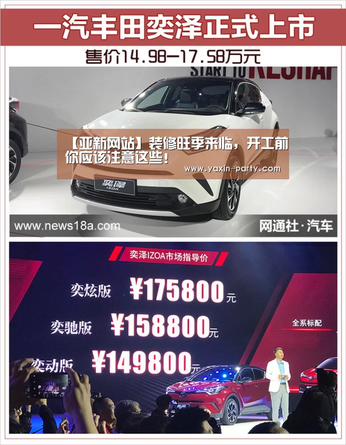 【亚新网站】装修旺季来临,开工前你应该注意这些!