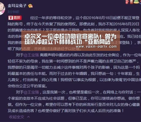 卓尔又一位冲超功勋官宣离队！曾为球队冲超立下赫赫战功“亚新网站”