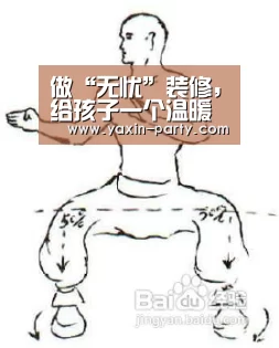 做“无忧”装修，给孩子一个温暖的家|亚新网站(图4)