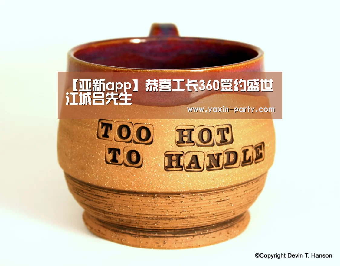 【亚新app】恭喜工长360签约盛世江城吕先生(图2) 【亚新app】恭喜工长360签约盛世江城吕先生(图2)
